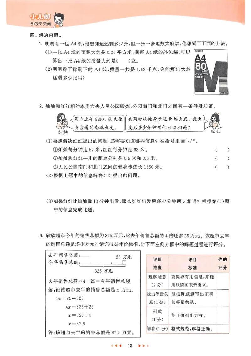 53天天练苏教数学5下_2026春小学教辅大合集_7-26春《53天天练》系列_26春《53天天练》数学_2025春苏教版数学1-6年级下册《53天天练》_25春53天天练苏教数学5下