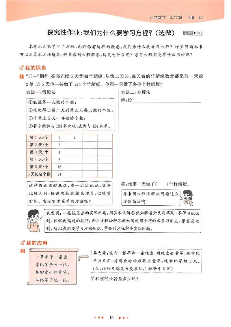 53天天练苏教数学5下_2026春小学教辅大合集_7-26春《53天天练》系列_26春《53天天练》数学_2025春苏教版数学1-6年级下册《53天天练》_25春53天天练苏教数学5下