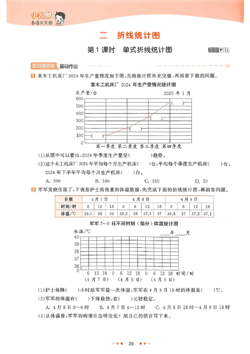 53天天练苏教数学5下_2026春小学教辅大合集_7-26春《53天天练》系列_26春《53天天练》数学_2025春苏教版数学1-6年级下册《53天天练》_25春53天天练苏教数学5下