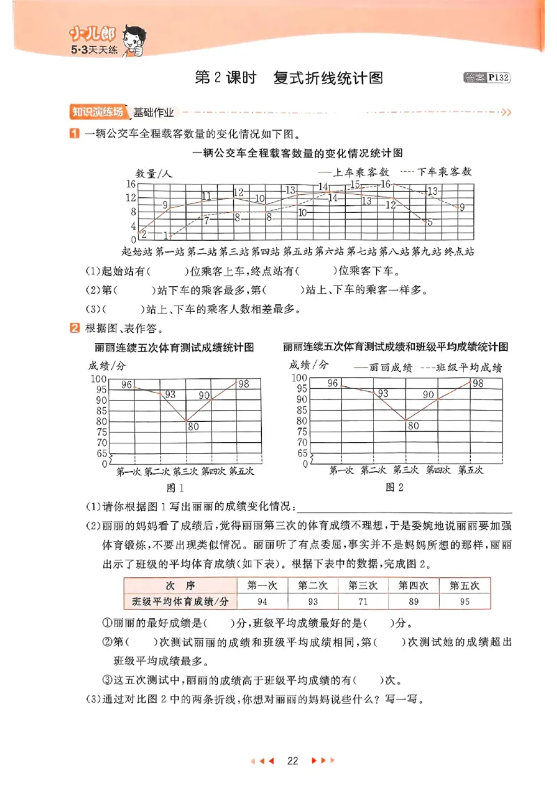 53天天练苏教数学5下_2026春小学教辅大合集_7-26春《53天天练》系列_26春《53天天练》数学_2025春苏教版数学1-6年级下册《53天天练》_25春53天天练苏教数学5下