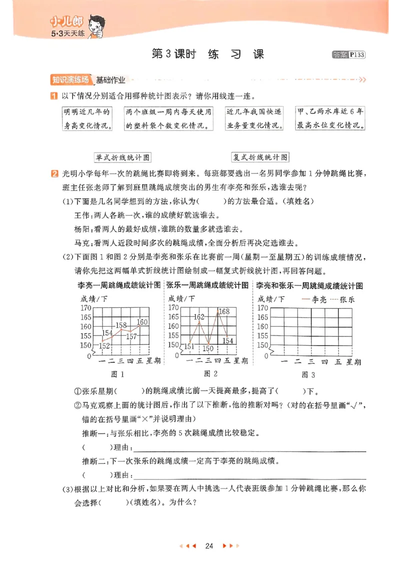 53天天练苏教数学5下_2026春小学教辅大合集_7-26春《53天天练》系列_26春《53天天练》数学_2025春苏教版数学1-6年级下册《53天天练》_25春53天天练苏教数学5下