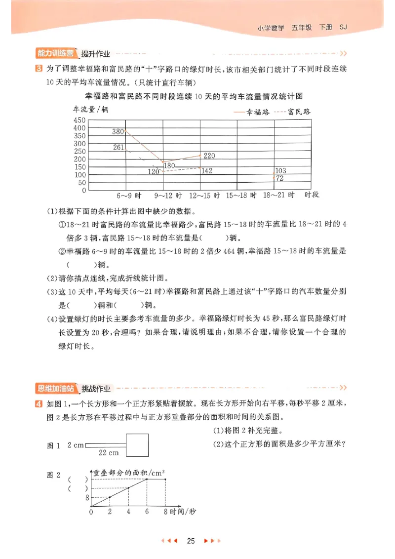 53天天练苏教数学5下_2026春小学教辅大合集_7-26春《53天天练》系列_26春《53天天练》数学_2025春苏教版数学1-6年级下册《53天天练》_25春53天天练苏教数学5下