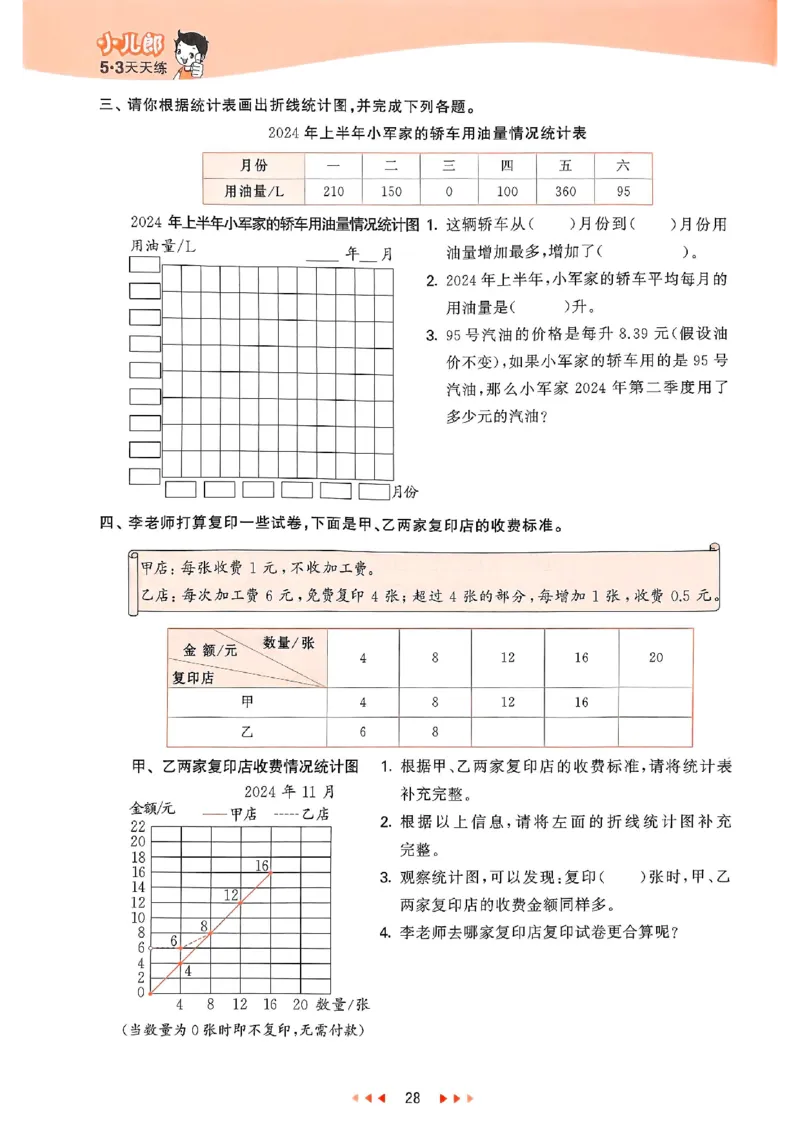 53天天练苏教数学5下_2026春小学教辅大合集_7-26春《53天天练》系列_26春《53天天练》数学_2025春苏教版数学1-6年级下册《53天天练》_25春53天天练苏教数学5下