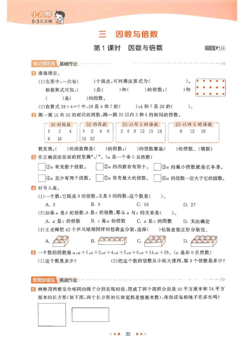 53天天练苏教数学5下_2026春小学教辅大合集_7-26春《53天天练》系列_26春《53天天练》数学_2025春苏教版数学1-6年级下册《53天天练》_25春53天天练苏教数学5下