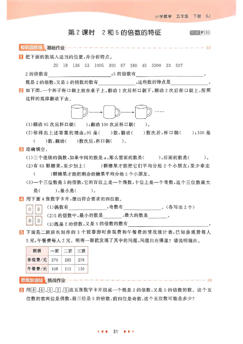 53天天练苏教数学5下_2026春小学教辅大合集_7-26春《53天天练》系列_26春《53天天练》数学_2025春苏教版数学1-6年级下册《53天天练》_25春53天天练苏教数学5下
