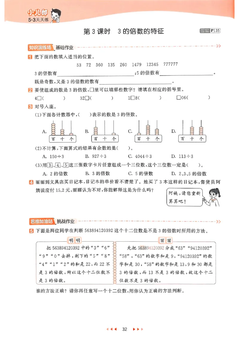 53天天练苏教数学5下_2026春小学教辅大合集_7-26春《53天天练》系列_26春《53天天练》数学_2025春苏教版数学1-6年级下册《53天天练》_25春53天天练苏教数学5下
