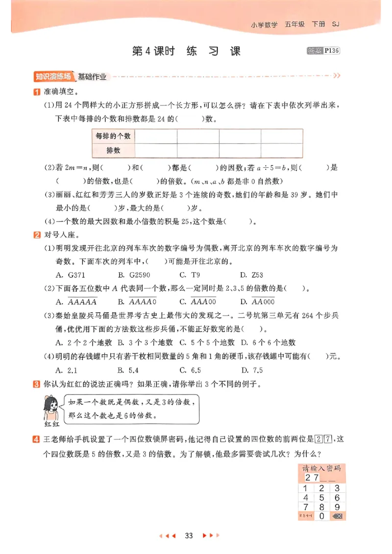 53天天练苏教数学5下_2026春小学教辅大合集_7-26春《53天天练》系列_26春《53天天练》数学_2025春苏教版数学1-6年级下册《53天天练》_25春53天天练苏教数学5下