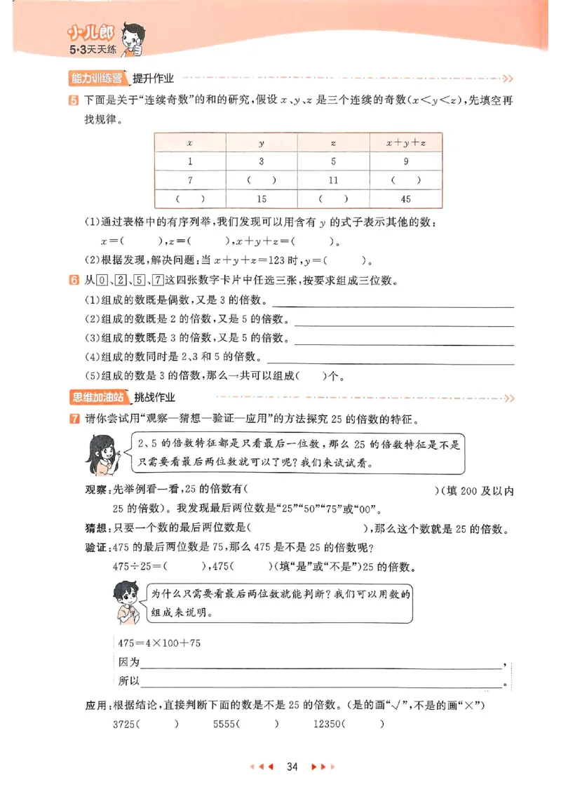 53天天练苏教数学5下_2026春小学教辅大合集_7-26春《53天天练》系列_26春《53天天练》数学_2025春苏教版数学1-6年级下册《53天天练》_25春53天天练苏教数学5下