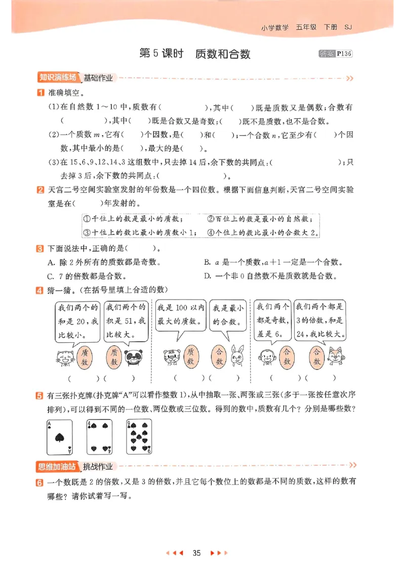 53天天练苏教数学5下_2026春小学教辅大合集_7-26春《53天天练》系列_26春《53天天练》数学_2025春苏教版数学1-6年级下册《53天天练》_25春53天天练苏教数学5下