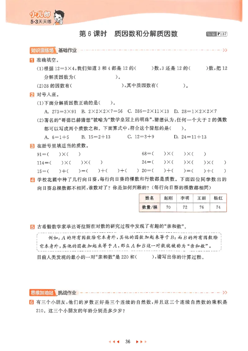 53天天练苏教数学5下_2026春小学教辅大合集_7-26春《53天天练》系列_26春《53天天练》数学_2025春苏教版数学1-6年级下册《53天天练》_25春53天天练苏教数学5下
