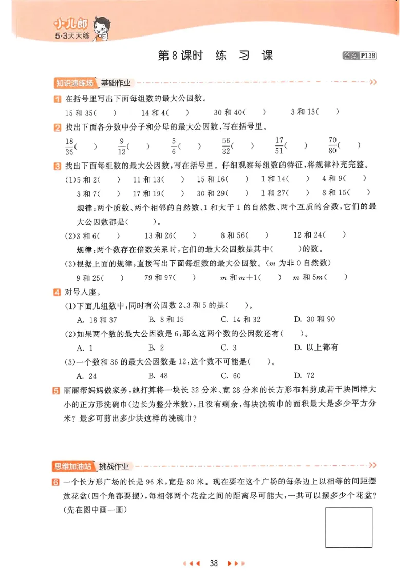 53天天练苏教数学5下_2026春小学教辅大合集_7-26春《53天天练》系列_26春《53天天练》数学_2025春苏教版数学1-6年级下册《53天天练》_25春53天天练苏教数学5下
