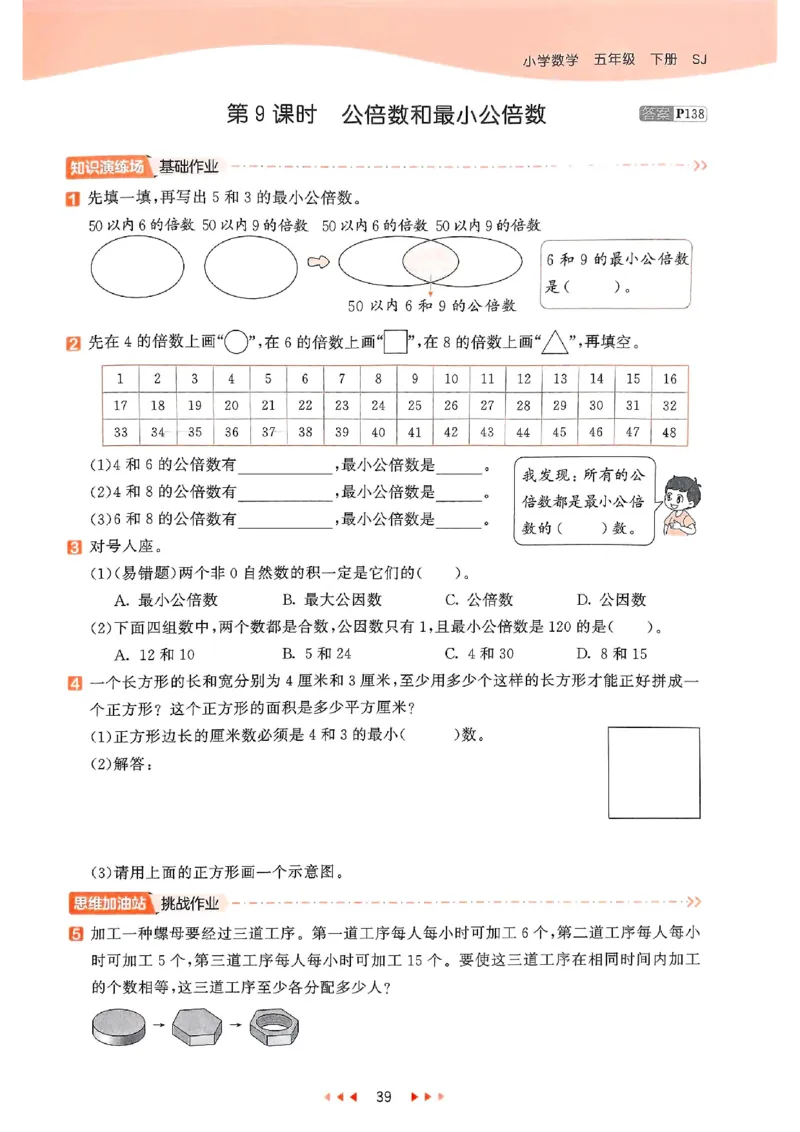53天天练苏教数学5下_2026春小学教辅大合集_7-26春《53天天练》系列_26春《53天天练》数学_2025春苏教版数学1-6年级下册《53天天练》_25春53天天练苏教数学5下