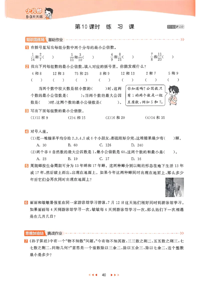 53天天练苏教数学5下_2026春小学教辅大合集_7-26春《53天天练》系列_26春《53天天练》数学_2025春苏教版数学1-6年级下册《53天天练》_25春53天天练苏教数学5下