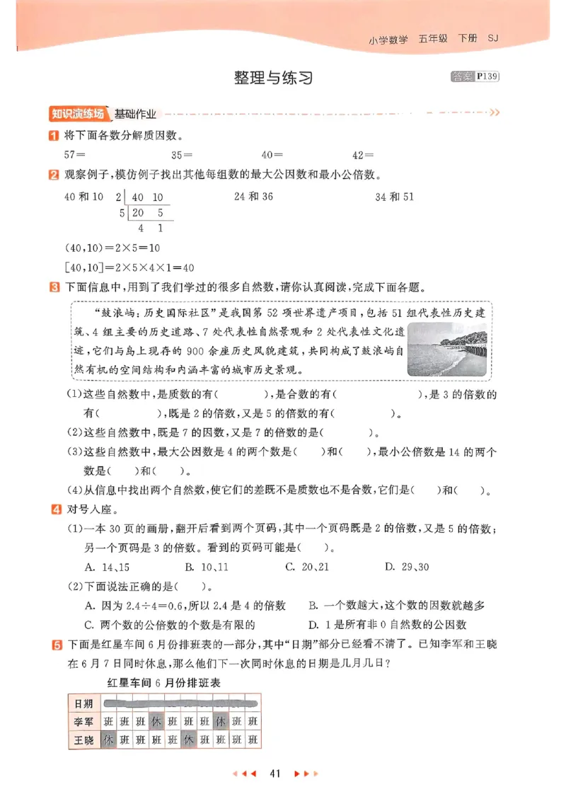 53天天练苏教数学5下_2026春小学教辅大合集_7-26春《53天天练》系列_26春《53天天练》数学_2025春苏教版数学1-6年级下册《53天天练》_25春53天天练苏教数学5下