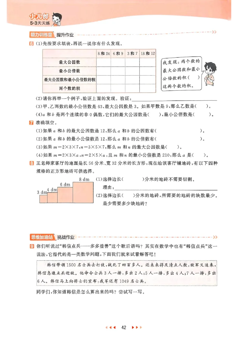 53天天练苏教数学5下_2026春小学教辅大合集_7-26春《53天天练》系列_26春《53天天练》数学_2025春苏教版数学1-6年级下册《53天天练》_25春53天天练苏教数学5下