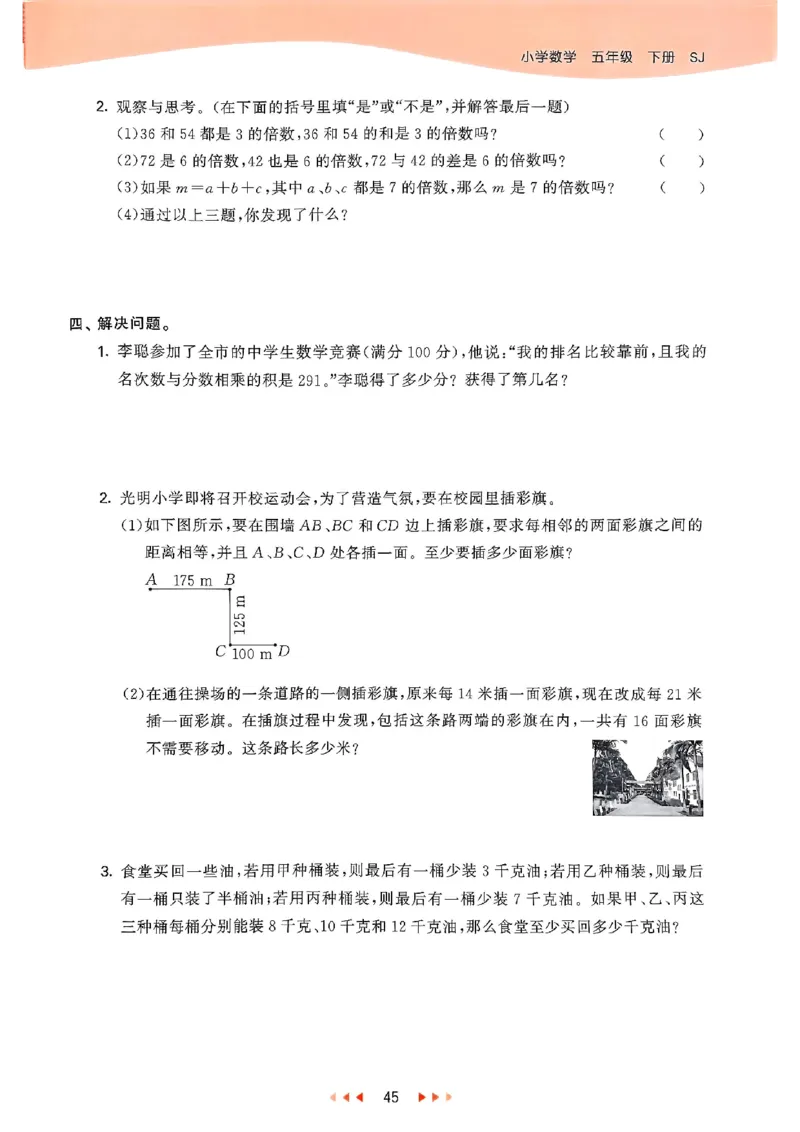 53天天练苏教数学5下_2026春小学教辅大合集_7-26春《53天天练》系列_26春《53天天练》数学_2025春苏教版数学1-6年级下册《53天天练》_25春53天天练苏教数学5下