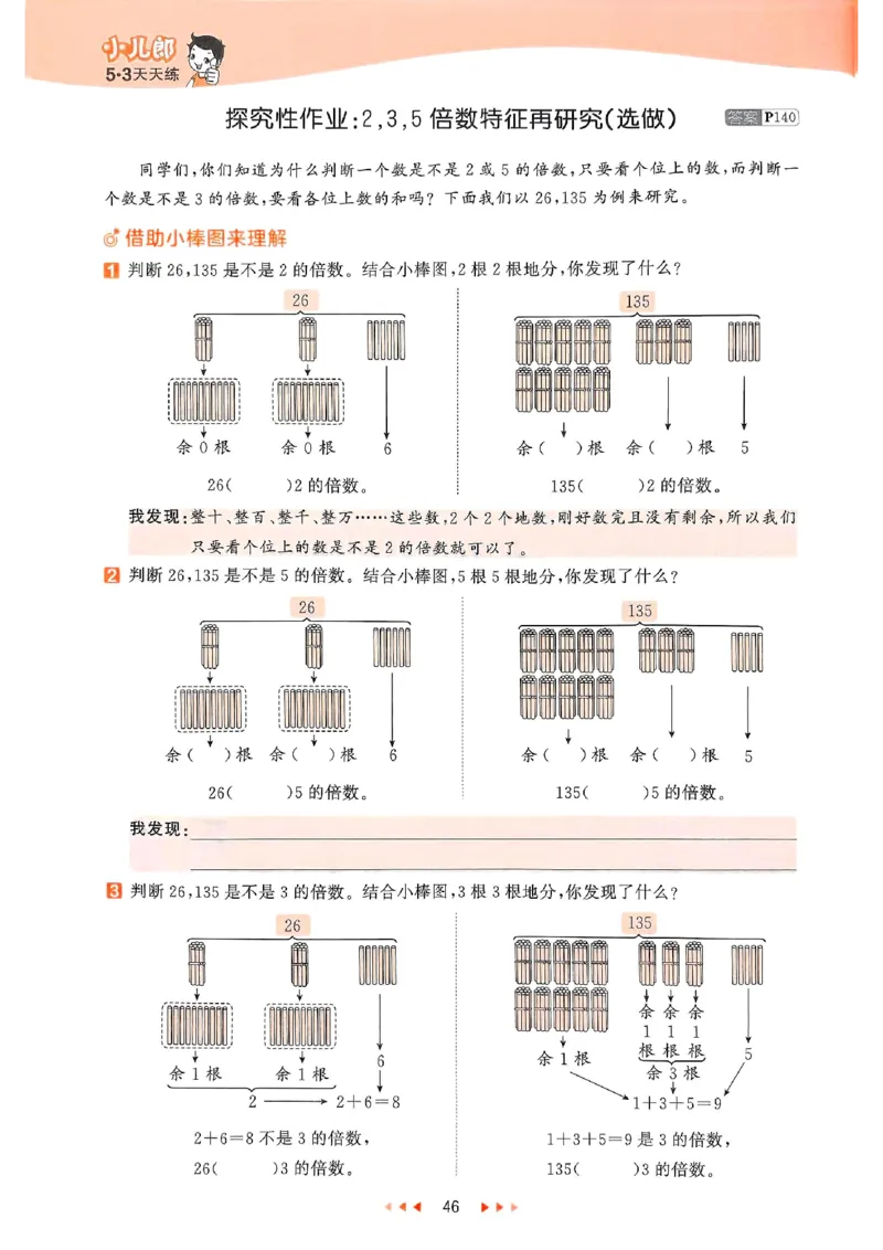 53天天练苏教数学5下_2026春小学教辅大合集_7-26春《53天天练》系列_26春《53天天练》数学_2025春苏教版数学1-6年级下册《53天天练》_25春53天天练苏教数学5下