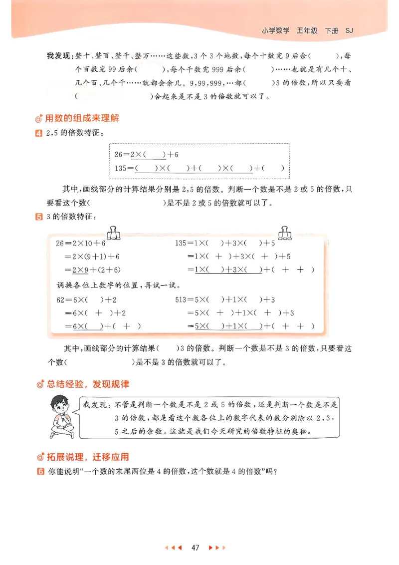 53天天练苏教数学5下_2026春小学教辅大合集_7-26春《53天天练》系列_26春《53天天练》数学_2025春苏教版数学1-6年级下册《53天天练》_25春53天天练苏教数学5下