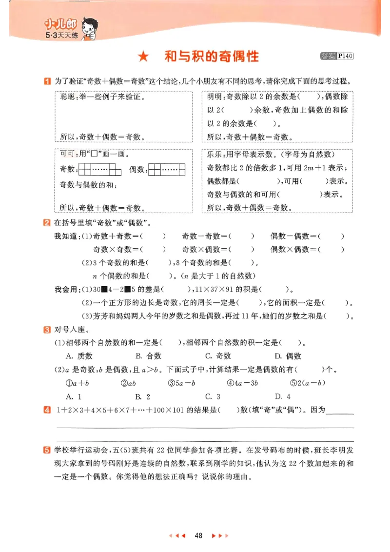 53天天练苏教数学5下_2026春小学教辅大合集_7-26春《53天天练》系列_26春《53天天练》数学_2025春苏教版数学1-6年级下册《53天天练》_25春53天天练苏教数学5下