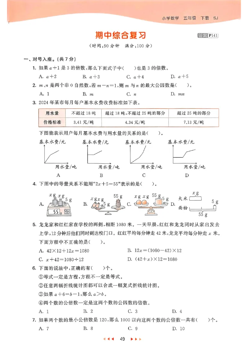 53天天练苏教数学5下_2026春小学教辅大合集_7-26春《53天天练》系列_26春《53天天练》数学_2025春苏教版数学1-6年级下册《53天天练》_25春53天天练苏教数学5下
