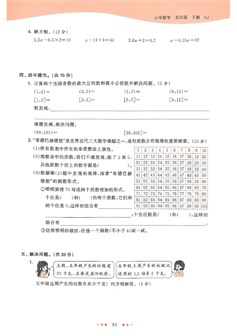 53天天练苏教数学5下_2026春小学教辅大合集_7-26春《53天天练》系列_26春《53天天练》数学_2025春苏教版数学1-6年级下册《53天天练》_25春53天天练苏教数学5下