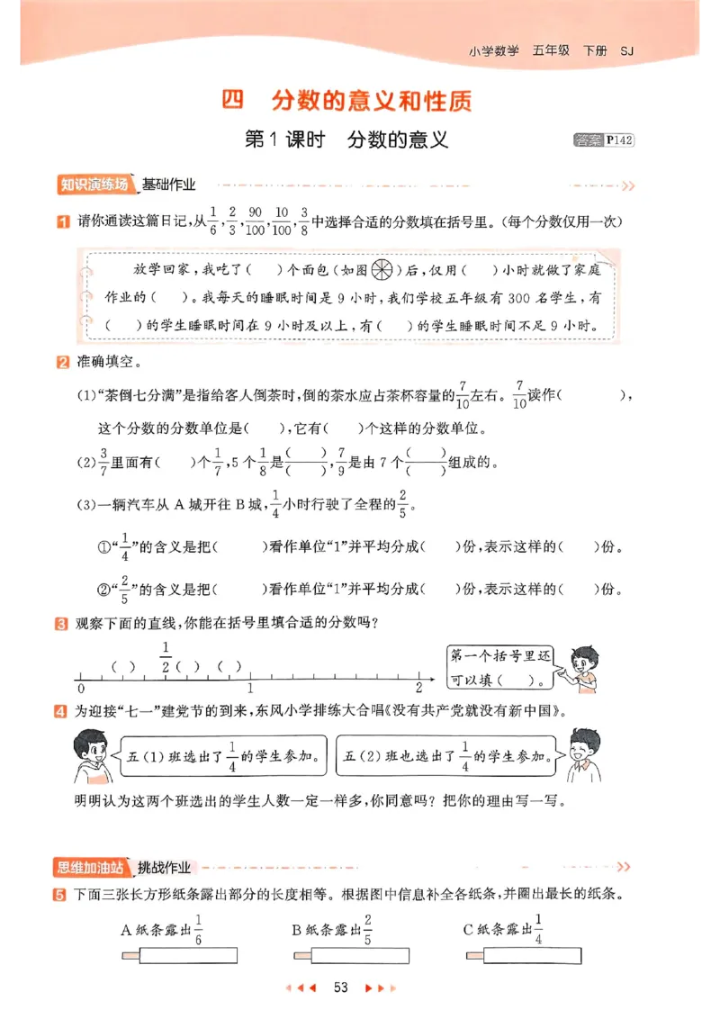 53天天练苏教数学5下_2026春小学教辅大合集_7-26春《53天天练》系列_26春《53天天练》数学_2025春苏教版数学1-6年级下册《53天天练》_25春53天天练苏教数学5下