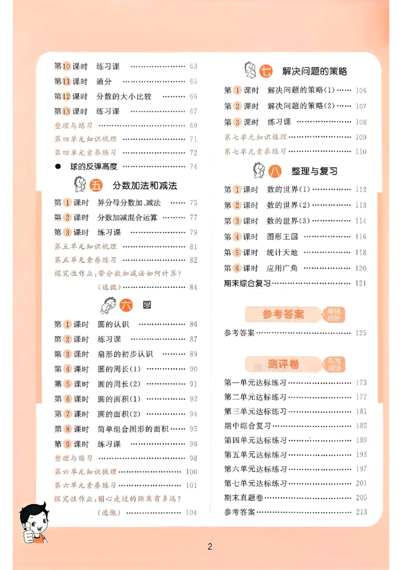 53天天练苏教数学5下_2026春小学教辅大合集_7-26春《53天天练》系列_26春《53天天练》数学_2025春苏教版数学1-6年级下册《53天天练》_25春53天天练苏教数学5下