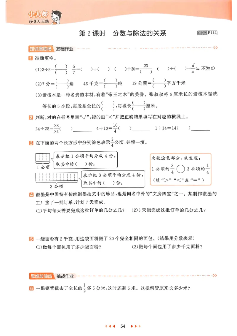 53天天练苏教数学5下_2026春小学教辅大合集_7-26春《53天天练》系列_26春《53天天练》数学_2025春苏教版数学1-6年级下册《53天天练》_25春53天天练苏教数学5下