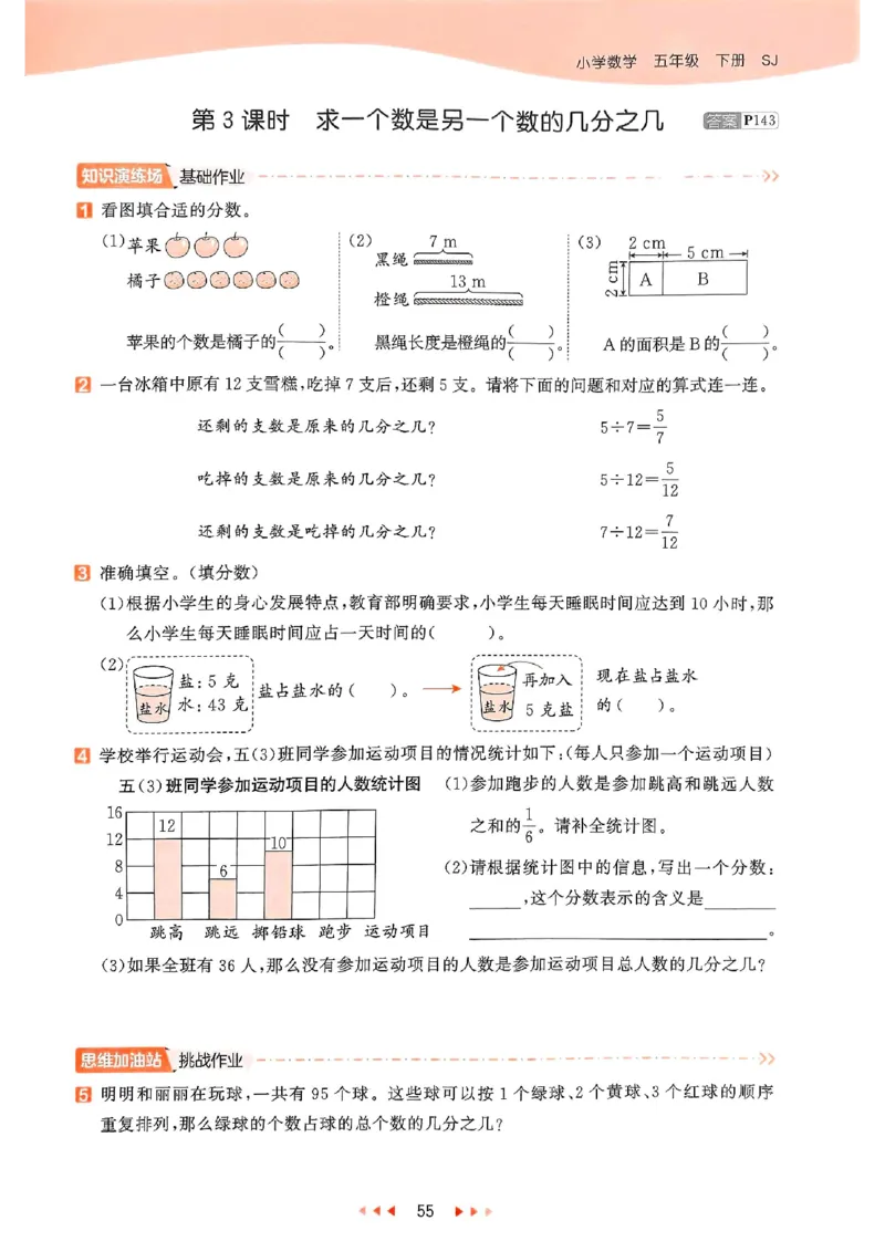 53天天练苏教数学5下_2026春小学教辅大合集_7-26春《53天天练》系列_26春《53天天练》数学_2025春苏教版数学1-6年级下册《53天天练》_25春53天天练苏教数学5下