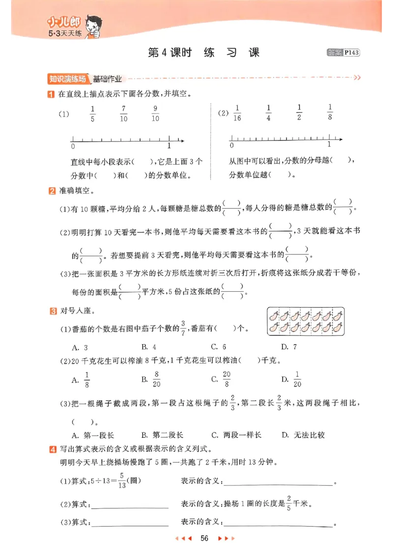 53天天练苏教数学5下_2026春小学教辅大合集_7-26春《53天天练》系列_26春《53天天练》数学_2025春苏教版数学1-6年级下册《53天天练》_25春53天天练苏教数学5下