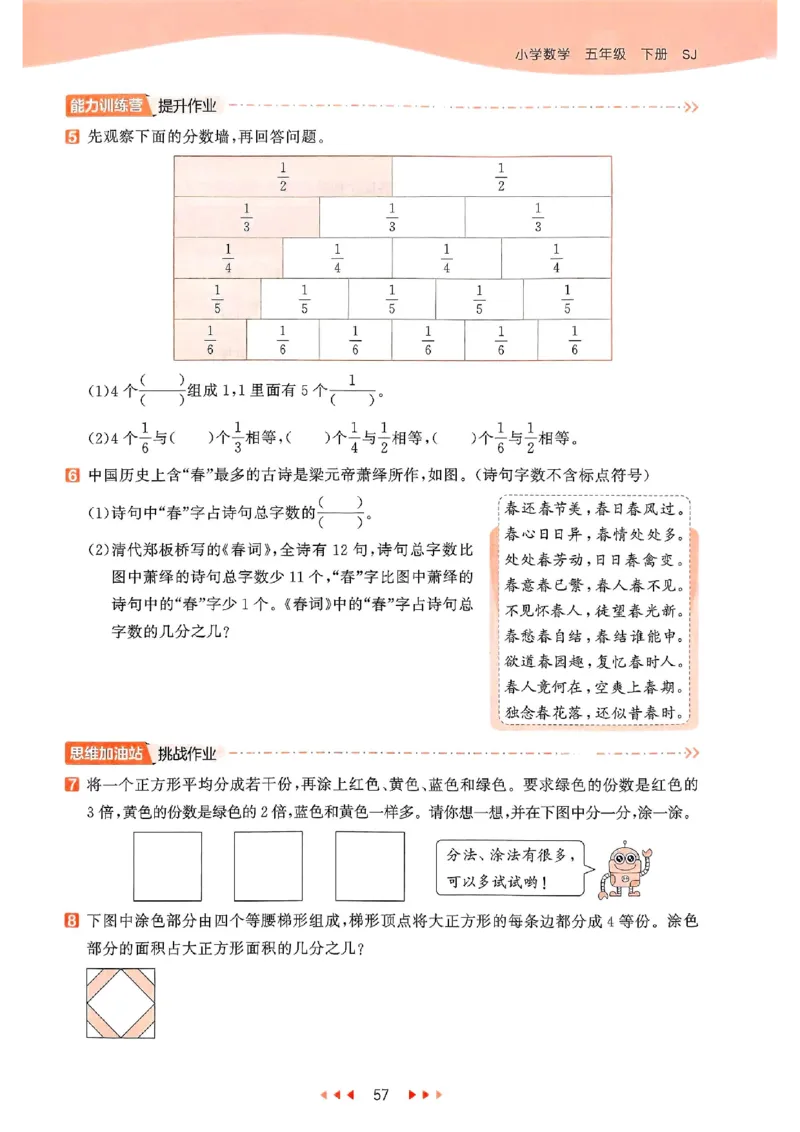 53天天练苏教数学5下_2026春小学教辅大合集_7-26春《53天天练》系列_26春《53天天练》数学_2025春苏教版数学1-6年级下册《53天天练》_25春53天天练苏教数学5下