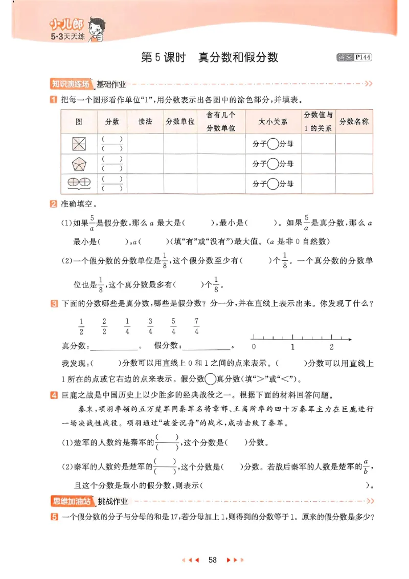 53天天练苏教数学5下_2026春小学教辅大合集_7-26春《53天天练》系列_26春《53天天练》数学_2025春苏教版数学1-6年级下册《53天天练》_25春53天天练苏教数学5下