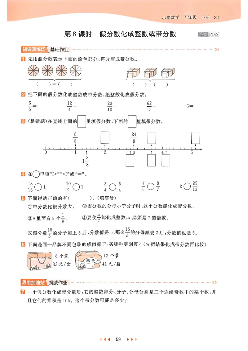 53天天练苏教数学5下_2026春小学教辅大合集_7-26春《53天天练》系列_26春《53天天练》数学_2025春苏教版数学1-6年级下册《53天天练》_25春53天天练苏教数学5下