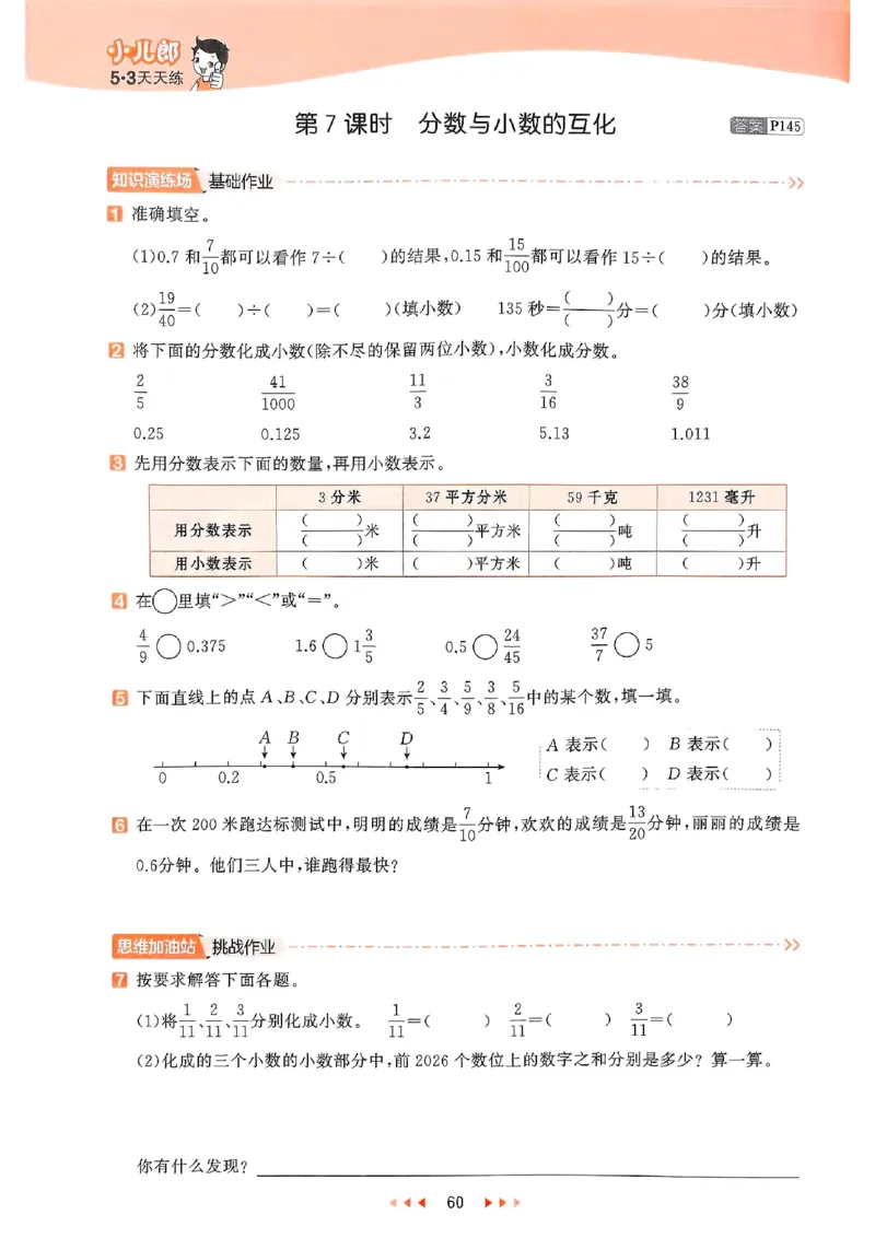 53天天练苏教数学5下_2026春小学教辅大合集_7-26春《53天天练》系列_26春《53天天练》数学_2025春苏教版数学1-6年级下册《53天天练》_25春53天天练苏教数学5下