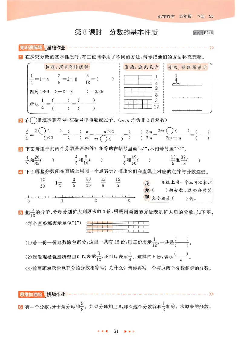 53天天练苏教数学5下_2026春小学教辅大合集_7-26春《53天天练》系列_26春《53天天练》数学_2025春苏教版数学1-6年级下册《53天天练》_25春53天天练苏教数学5下