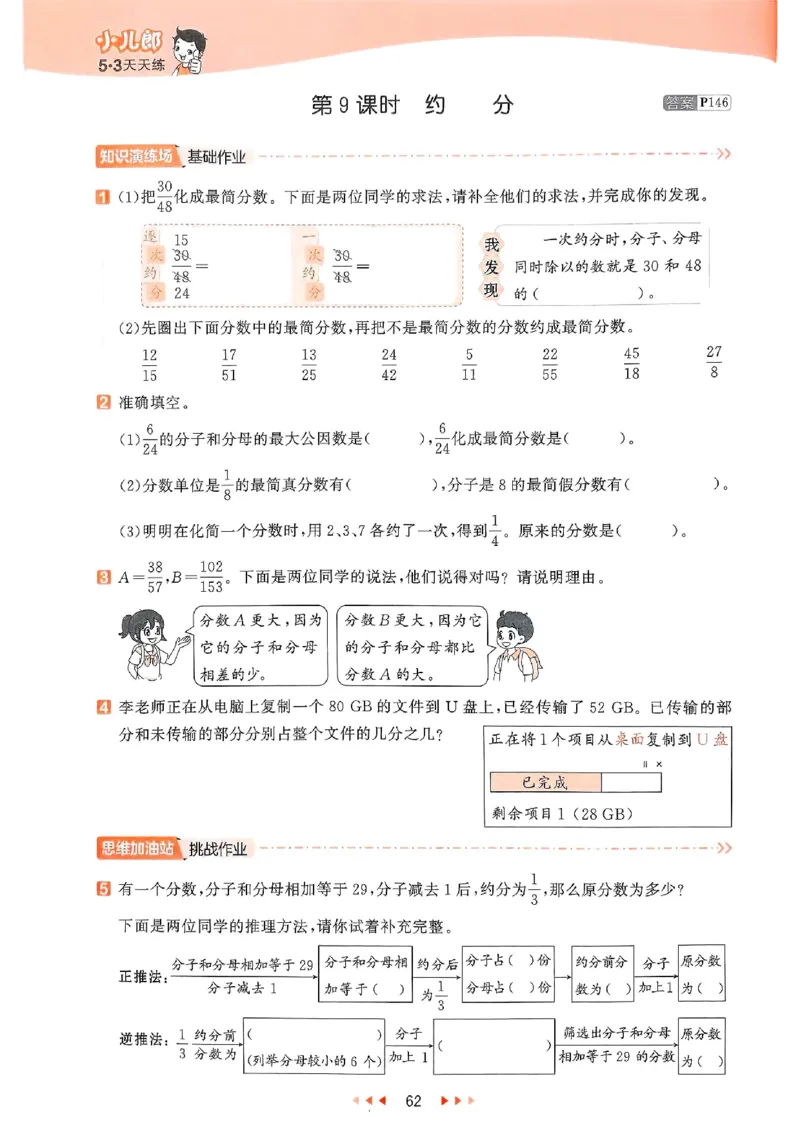 53天天练苏教数学5下_2026春小学教辅大合集_7-26春《53天天练》系列_26春《53天天练》数学_2025春苏教版数学1-6年级下册《53天天练》_25春53天天练苏教数学5下