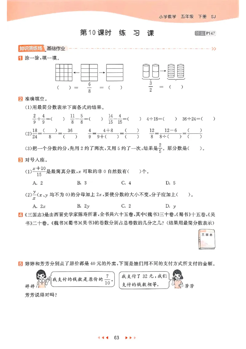 53天天练苏教数学5下_2026春小学教辅大合集_7-26春《53天天练》系列_26春《53天天练》数学_2025春苏教版数学1-6年级下册《53天天练》_25春53天天练苏教数学5下