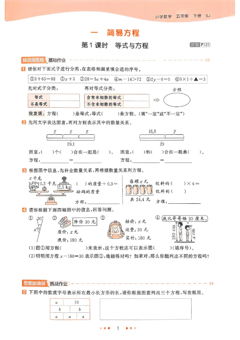 53天天练苏教数学5下_2026春小学教辅大合集_7-26春《53天天练》系列_26春《53天天练》数学_2025春苏教版数学1-6年级下册《53天天练》_25春53天天练苏教数学5下