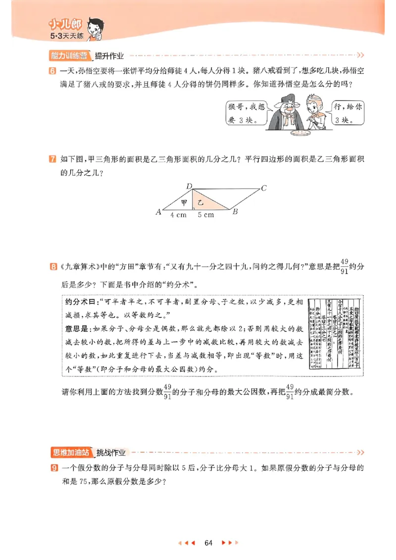 53天天练苏教数学5下_2026春小学教辅大合集_7-26春《53天天练》系列_26春《53天天练》数学_2025春苏教版数学1-6年级下册《53天天练》_25春53天天练苏教数学5下