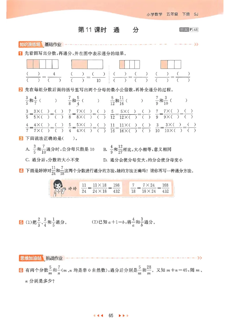 53天天练苏教数学5下_2026春小学教辅大合集_7-26春《53天天练》系列_26春《53天天练》数学_2025春苏教版数学1-6年级下册《53天天练》_25春53天天练苏教数学5下