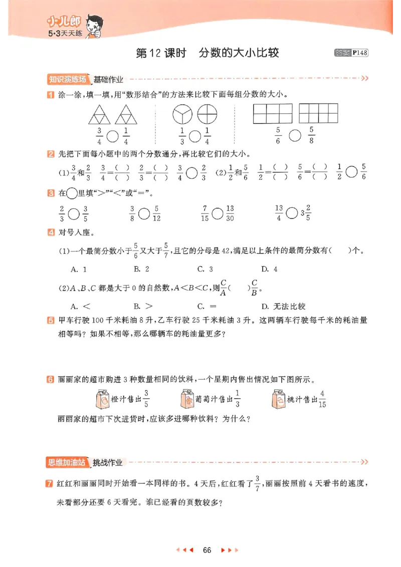 53天天练苏教数学5下_2026春小学教辅大合集_7-26春《53天天练》系列_26春《53天天练》数学_2025春苏教版数学1-6年级下册《53天天练》_25春53天天练苏教数学5下