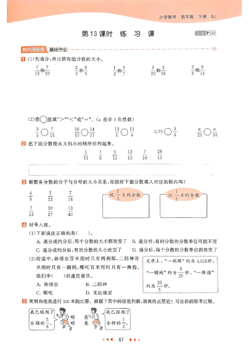 53天天练苏教数学5下_2026春小学教辅大合集_7-26春《53天天练》系列_26春《53天天练》数学_2025春苏教版数学1-6年级下册《53天天练》_25春53天天练苏教数学5下
