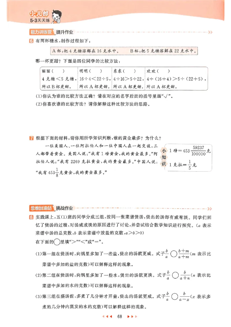 53天天练苏教数学5下_2026春小学教辅大合集_7-26春《53天天练》系列_26春《53天天练》数学_2025春苏教版数学1-6年级下册《53天天练》_25春53天天练苏教数学5下