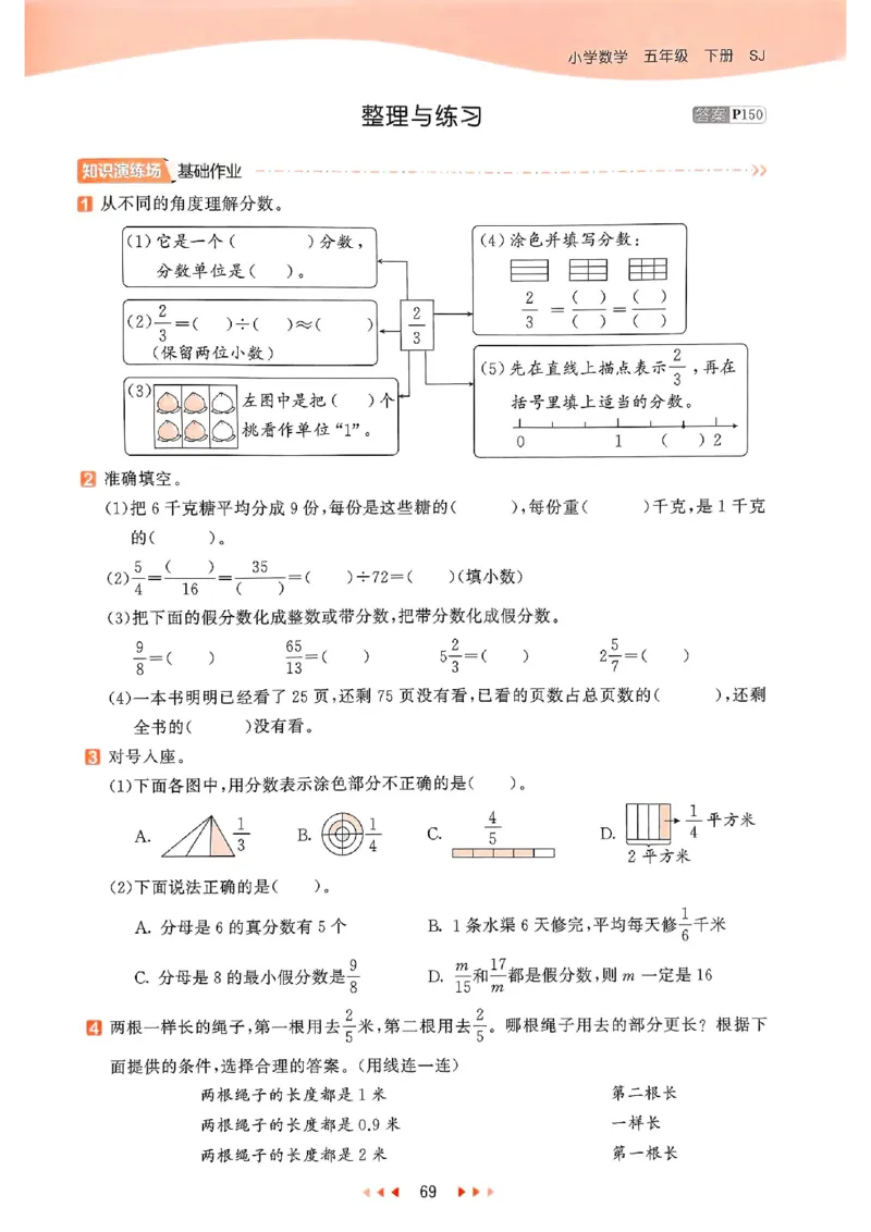 53天天练苏教数学5下_2026春小学教辅大合集_7-26春《53天天练》系列_26春《53天天练》数学_2025春苏教版数学1-6年级下册《53天天练》_25春53天天练苏教数学5下