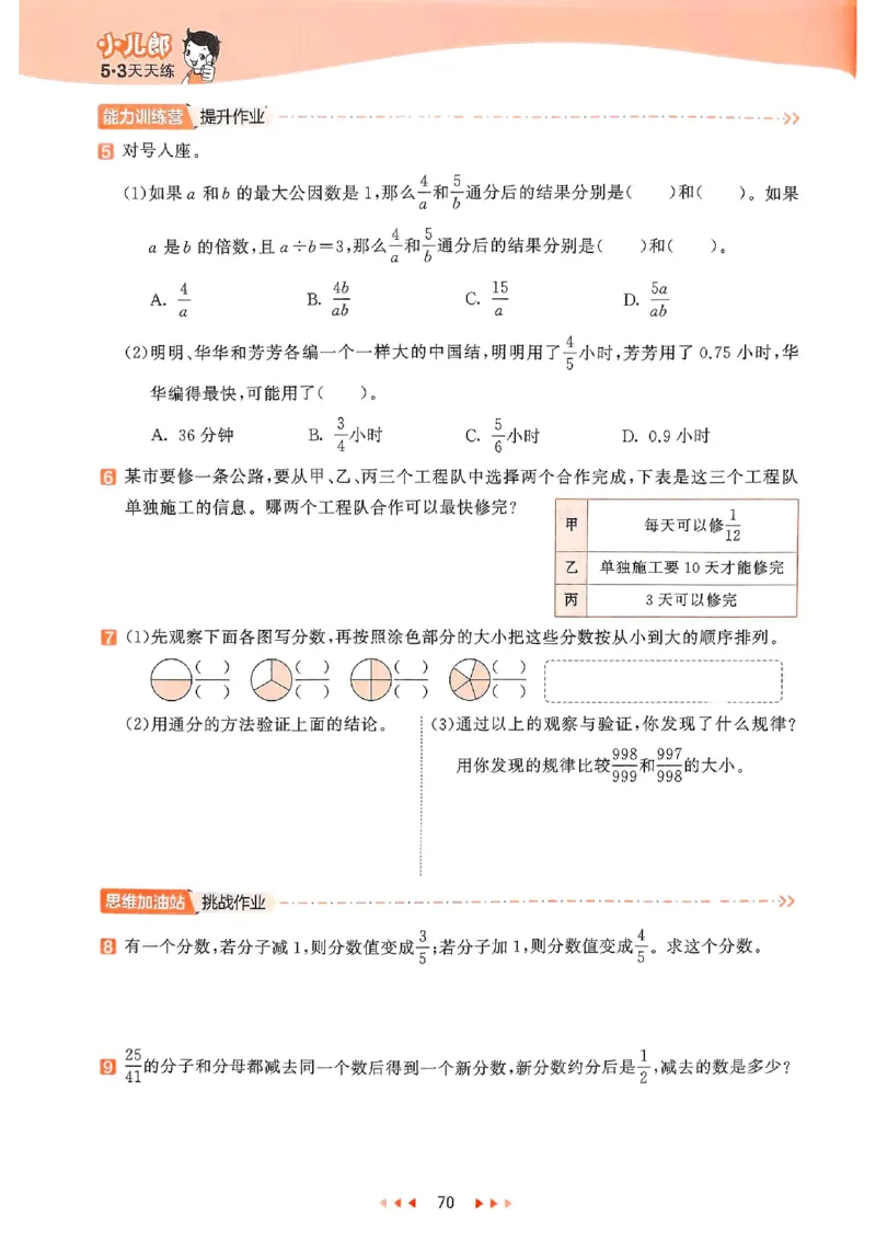 53天天练苏教数学5下_2026春小学教辅大合集_7-26春《53天天练》系列_26春《53天天练》数学_2025春苏教版数学1-6年级下册《53天天练》_25春53天天练苏教数学5下