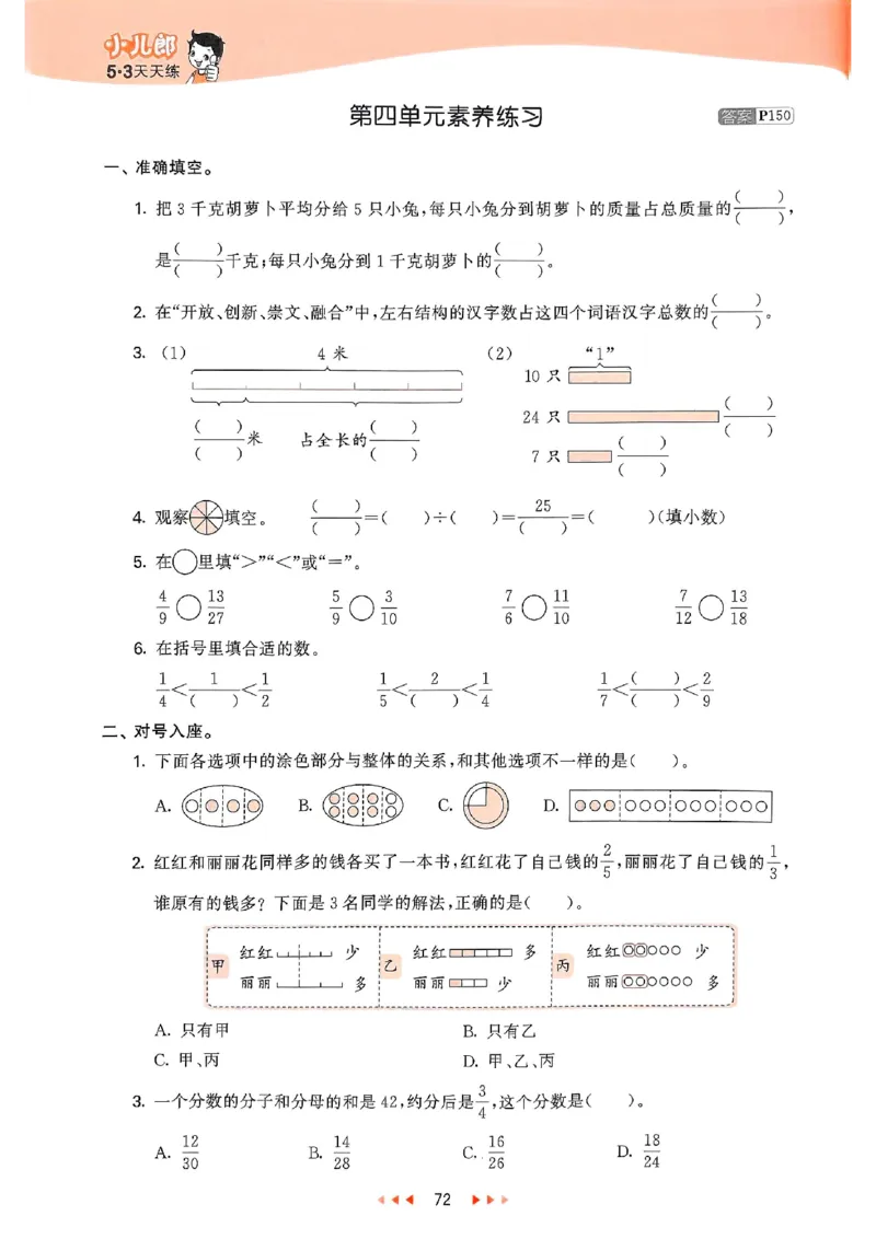 53天天练苏教数学5下_2026春小学教辅大合集_7-26春《53天天练》系列_26春《53天天练》数学_2025春苏教版数学1-6年级下册《53天天练》_25春53天天练苏教数学5下