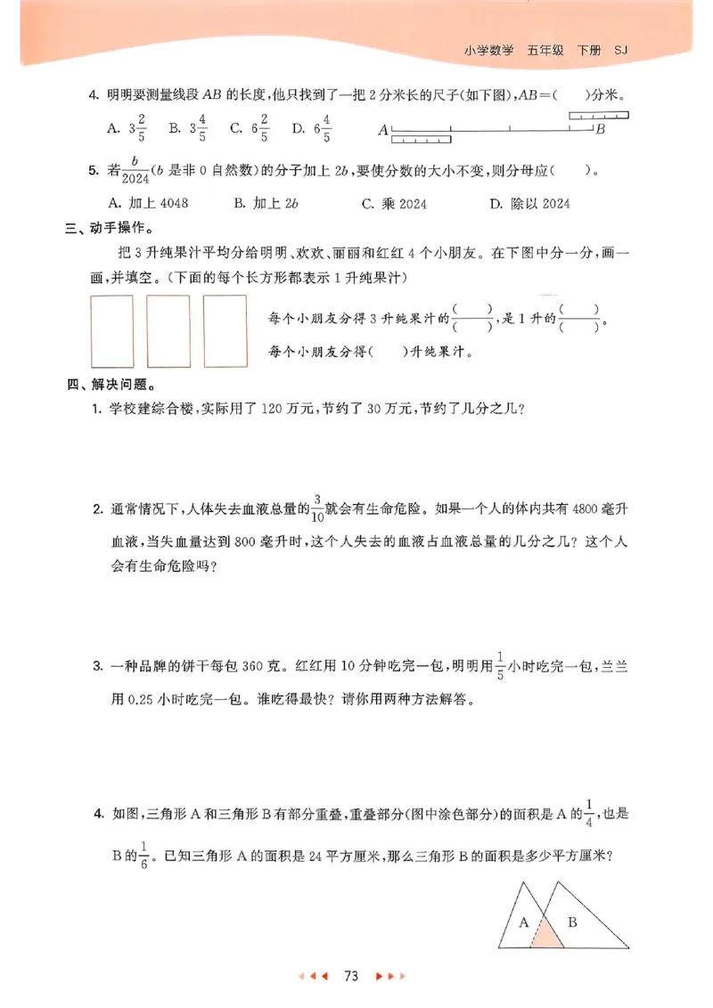 53天天练苏教数学5下_2026春小学教辅大合集_7-26春《53天天练》系列_26春《53天天练》数学_2025春苏教版数学1-6年级下册《53天天练》_25春53天天练苏教数学5下