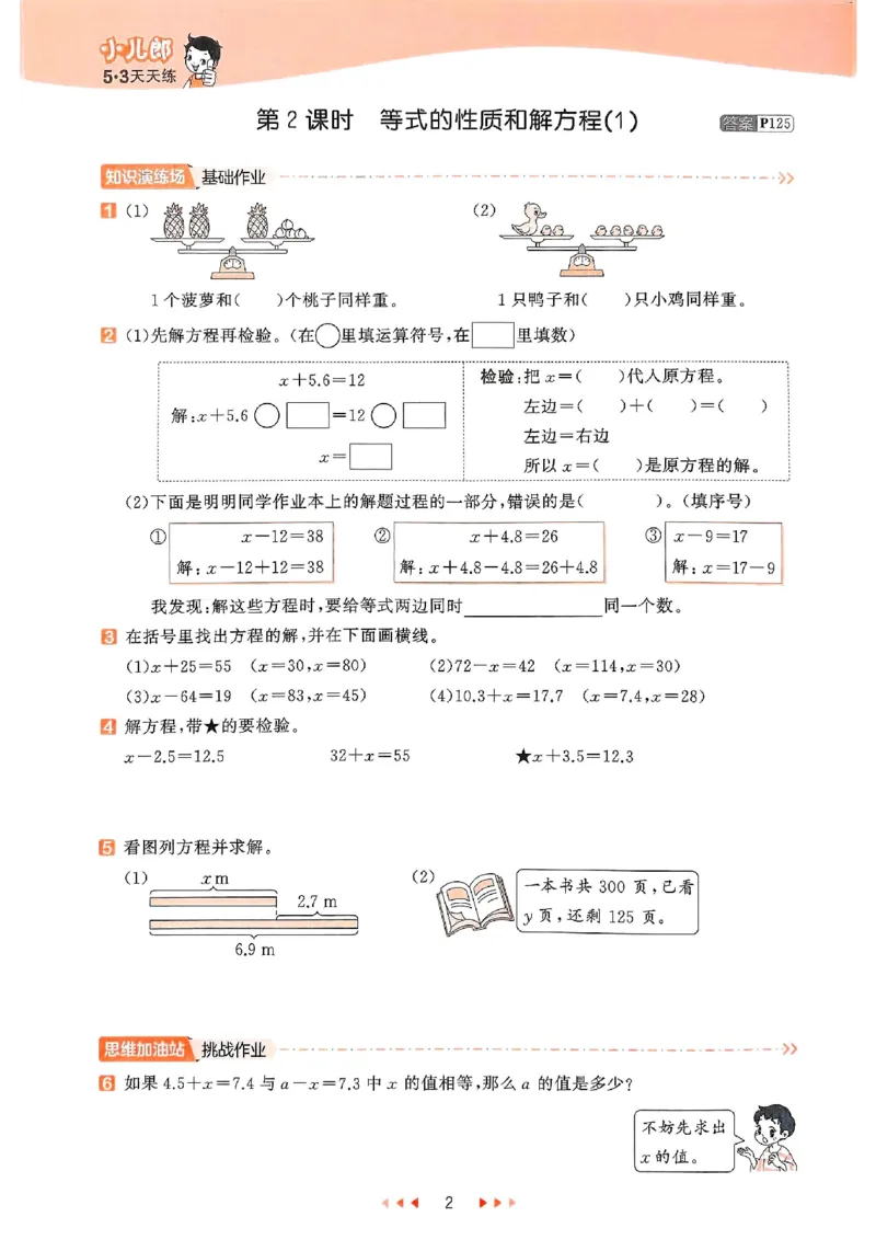 53天天练苏教数学5下_2026春小学教辅大合集_7-26春《53天天练》系列_26春《53天天练》数学_2025春苏教版数学1-6年级下册《53天天练》_25春53天天练苏教数学5下