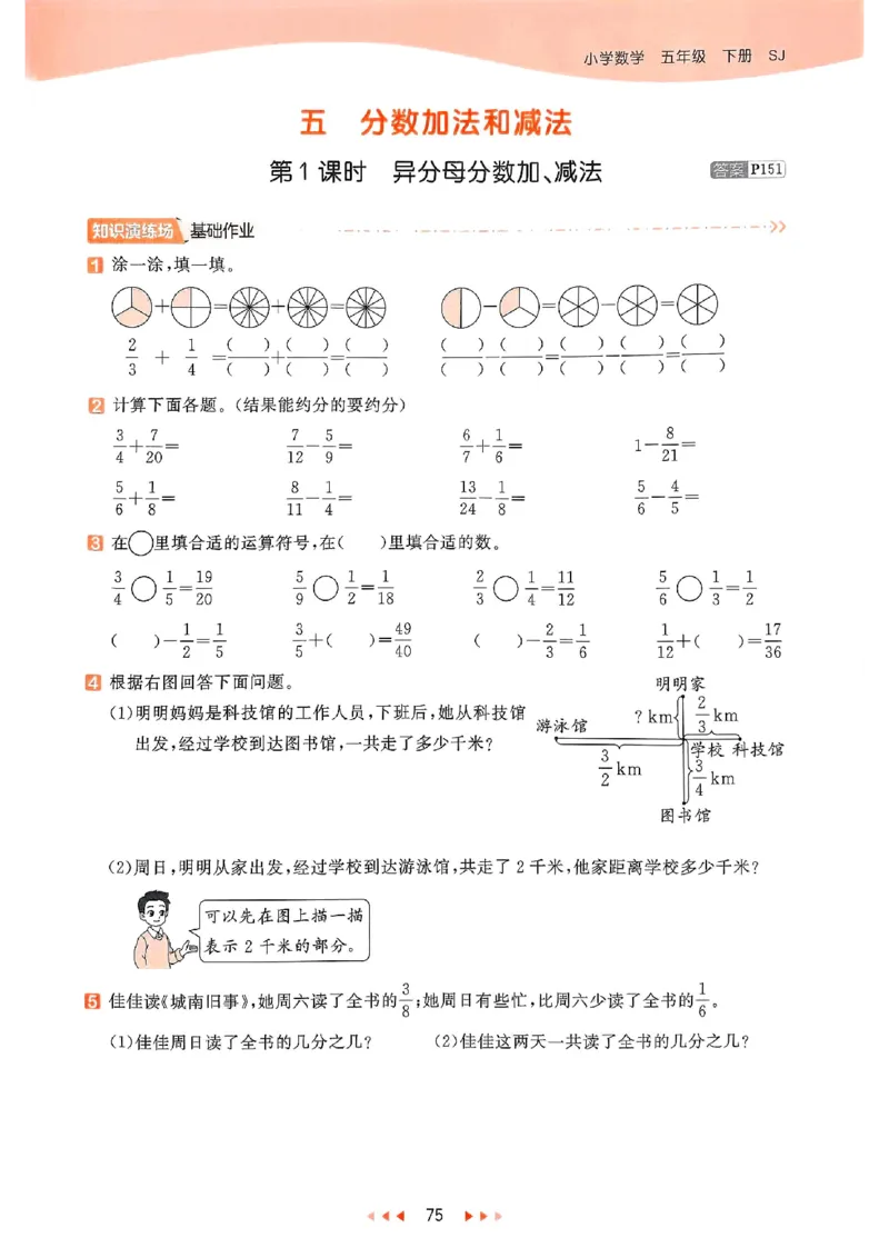 53天天练苏教数学5下_2026春小学教辅大合集_7-26春《53天天练》系列_26春《53天天练》数学_2025春苏教版数学1-6年级下册《53天天练》_25春53天天练苏教数学5下