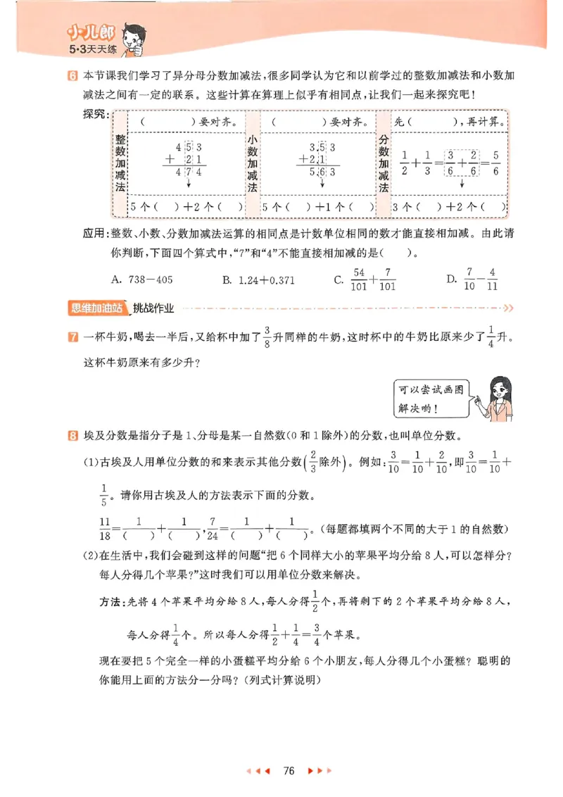 53天天练苏教数学5下_2026春小学教辅大合集_7-26春《53天天练》系列_26春《53天天练》数学_2025春苏教版数学1-6年级下册《53天天练》_25春53天天练苏教数学5下